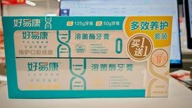 好易康多效改善溶菌酶牙膏120g