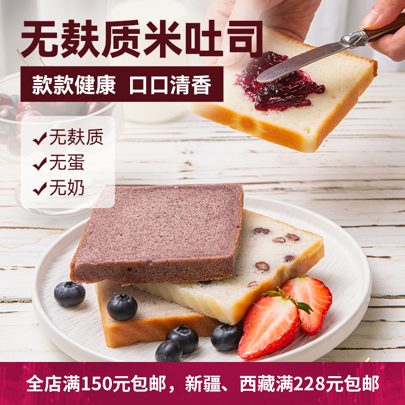 无麸质无蛋奶大米吐司