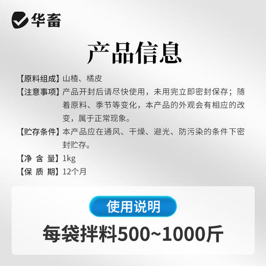 华畜健胃桔子粉维生素开胃健胃促食猪牛羊禽用催肥调理肠胃促生长 商品图7