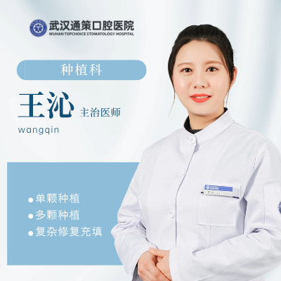 【种植科】王沁