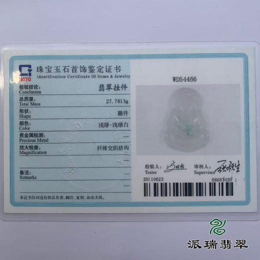 派瑞翡翠 翡翠观音 糯种 浅绿 商品图4