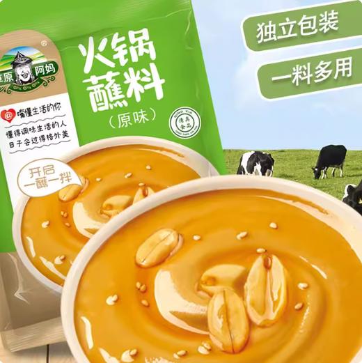 180g 草原阿妈  火锅蘸料 原味/香辣 蘸拌皆宜 火锅蘸料拌面酱 商品图1