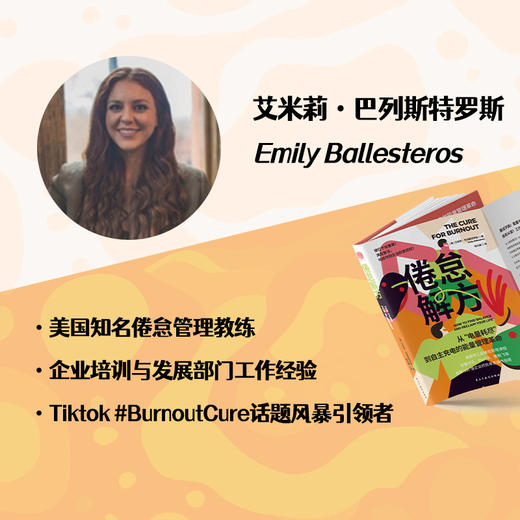 倦怠解方 美国劳工部倦怠管理课程，组织心理学专家、Tiktok #BurnoutCure话题风暴引领者实操方法！百事可乐、PayPal等世界500强企业抗倦怠指南——Andy哥推荐 商品图3