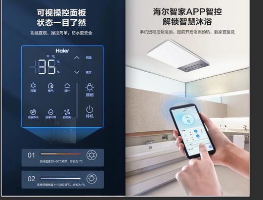 海尔无边界三色照明除菌浴霸X9mU1，健康除菌除味 浴室空气管家 商品图4
