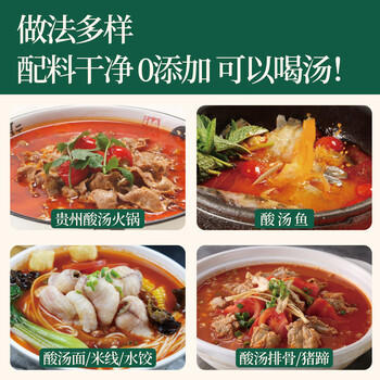 山野生机贵州红酸汤火锅底料0添加凯里酸汤鱼面叶米线肥牛番茄汤底75g*4包 /粮油调味 /调味品 /火锅底料/蘸料 商品图8