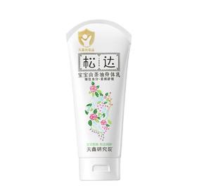 松达宝宝山茶油身体乳