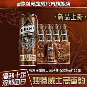 乌苏秘酿威士忌风味酒330ml*12罐