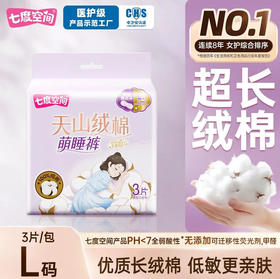 七度空间天山绒棉裤型卫生巾L码3片萌睡裤防漏安心裤夜用安睡裤