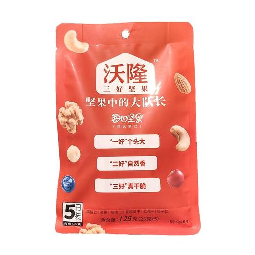 沃隆 每日坚果A混合果仁 125g/包 商品图0
