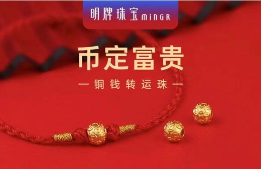 2楼明牌传家金铜钱小金珠 标签价488元 折后价188元 商品图1