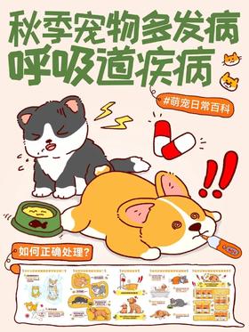 秋冬季多发犬猫上呼吸道疾病