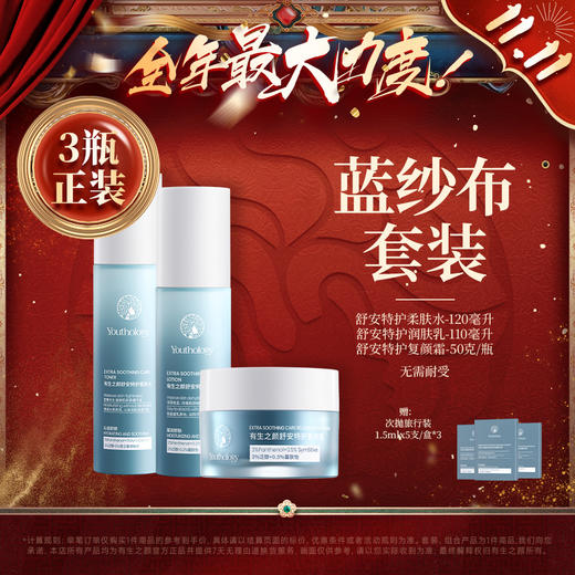 【双11】【蓝纱布】有生之颜特护敏肌套装 商品图0