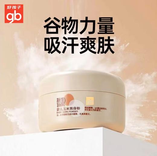 好孩子新生舒润玉米爽身粉 商品图0