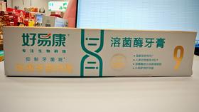 好易康改善牙龈问题溶菌酶牙膏120g