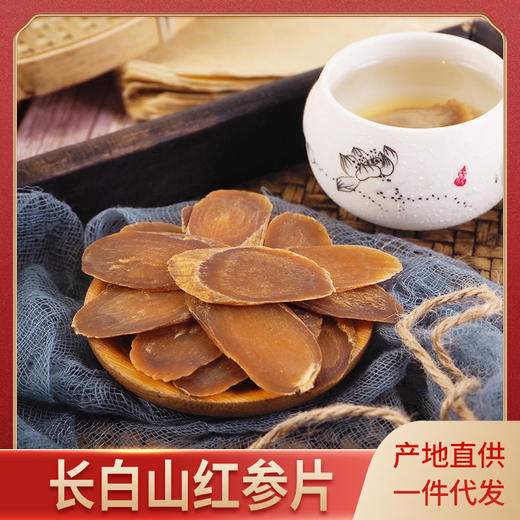 长白山红参片500克装 红参切片大中小各规格现货产地批发红参片 商品图0