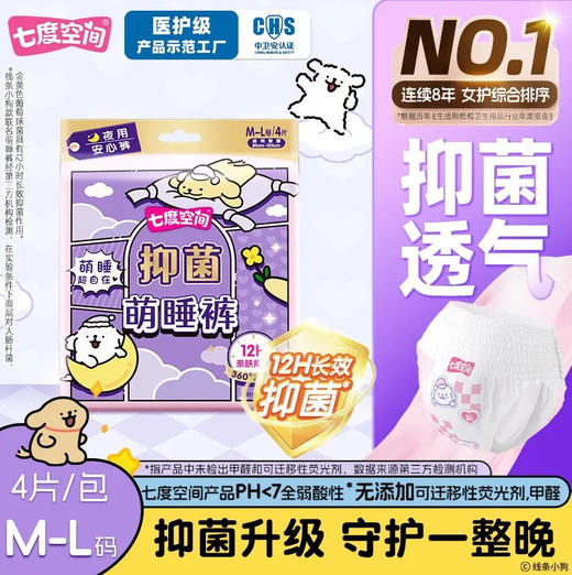七度空间抑菌萌睡裤线条小狗联名款M-L码4片裤型卫生巾 商品图0