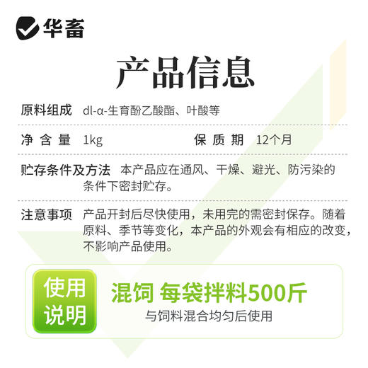 华畜多胎多仔素兽用母猪促排卵好配种叶酸生育酚维生素E发情粉剂 商品图3