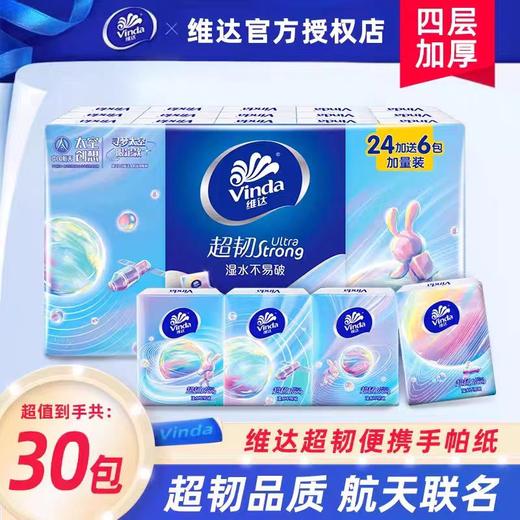 1000分兑换：30包装  维达手帕纸 商品图1