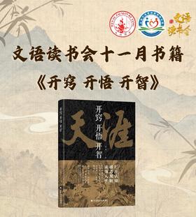 文语读书会11月25日打卡精选合集