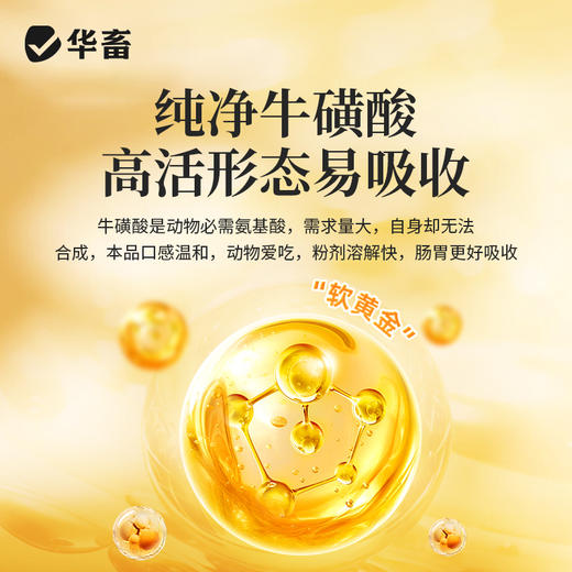 华畜兽用强免牛磺酸氨基酸饲料添加剂猪牛羊通用补充体力增强免疫 商品图2
