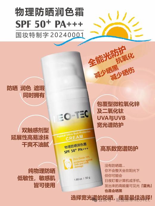 妮傲丝翠物理防晒润色霜 商品图1