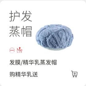 精华乳/发膜蒸发帽专用帽吸收快烫染头发护理蒸汽焗油帽