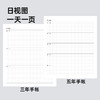 趁早三年五年手账人生日记本手帐日程计划本规划3年5年连用笔记本 商品缩略图1