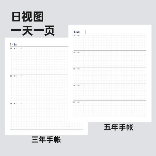 趁早三年五年手账人生日记本手帐日程计划本规划3年5年连用笔记本 商品图1