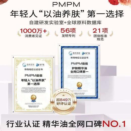 新升级PMPM墨红玫瑰舒缓柔润精华油套盒（30ml+15ml） 商品图4