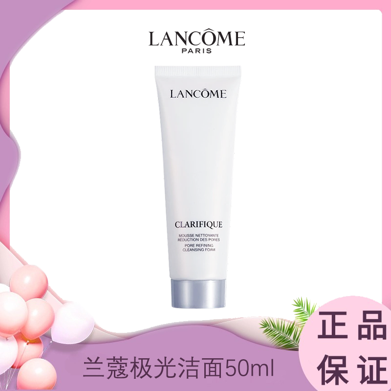【压仓特价】 Lancôme法国兰蔻极光洁面50ml 香港直邮