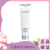 【压仓特价】 Lancôme法国兰蔻极光洁面50ml 香港直邮 商品缩略图0