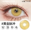 Serltyca 半年抛 黄金脉冲 直径14.2mm着色13.5mm 商品缩略图3