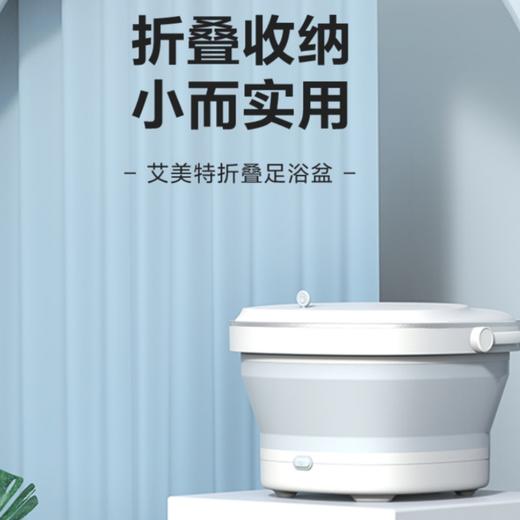 72小时发货【折叠足浴盆】艾美特品牌，泡走身体的小情绪~主打好收纳，自带红光暖足和涌泉冲浪感，红光也利于足浴包发挥效果！净重2.1kg，电源线长1.8m，配遥控器，折叠后厚度16厘米 商品图0