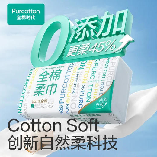 【平纹】全棉时代 全棉柔巾经典平纹抽取式一次性可干湿两用洗脸巾(新旧款随机) 80片/包 商品图0