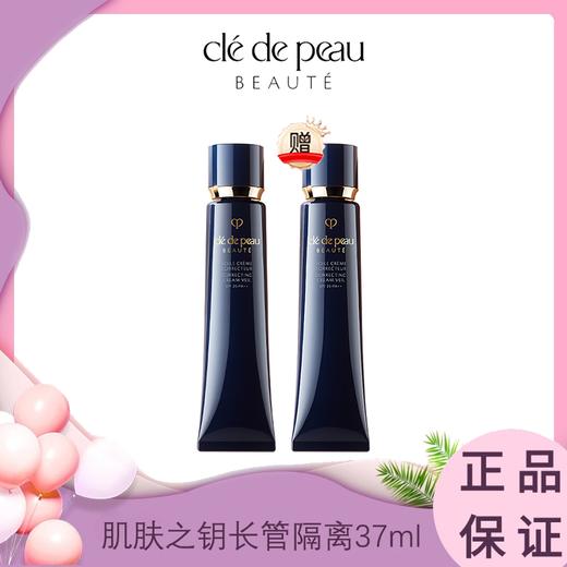 【买一送一】CPB/肌肤之钥长管隔离37ml   香港直邮 商品图0