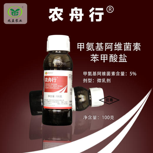 甲维盐 农舟行防治甜菜夜蛾，加大药剂浓度可兼防蓟马。 商品图0