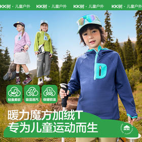 KK树儿童卫衣女童连帽长袖男孩上衣中大童打底衫秋冬保暖2025新款暖力魔方加绒T