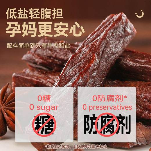 内蒙古风干低盐牛肉干孕妇儿童肉干肉脯独立包装零食健身课后加餐 商品图1