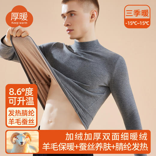 「自j」全新升级【铂金会员109/天猫149/差价40】(93429)洛诗琳男士中领含羊毛打底衫2025秋冬新款发热绒保暖长袖商务修身内搭上衣 商品图2