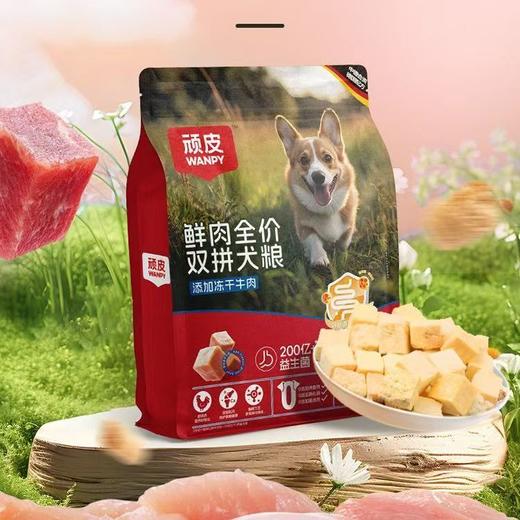 顽皮狗粮全价双拼冻干牛肉1.5kg/袋 商品图0