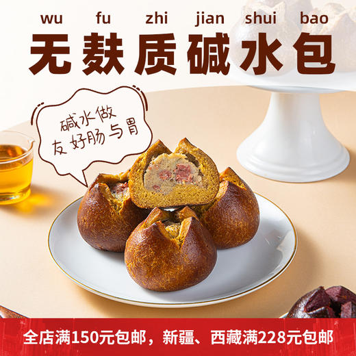 无麸质无蛋奶碱水面包 商品图0