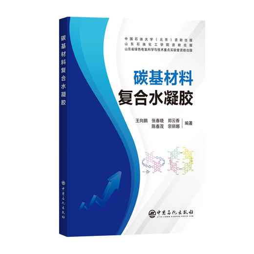 碳基材料复合水凝胶 商品图0