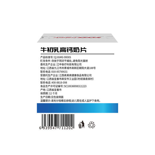 2罐*江中食疗 牛初乳高钙奶片 45克/30片/罐      低至19.8元/罐 商品图5