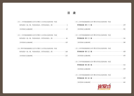 【考军官（警官）】2026版崔爱功《5套测试3年军考（2012-2024年真题）》解放军和武警（高中和大专学历士兵） 商品图2