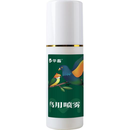 华畜鹦鹉驱虫喷雾鸟用体外杀虫剂除羽虱螨虫八哥玄凤虎皮专用药 商品图6