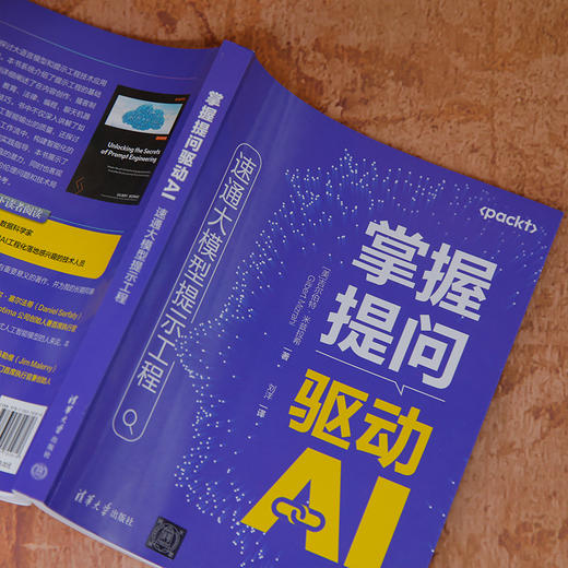 掌握提问驱动AI：速通大模型提示工程 商品图3