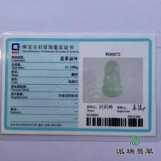 派瑞翡翠 翡翠观音 糯冰 蓝晴 商品图4