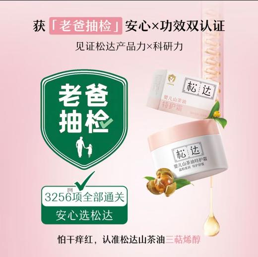 松达婴儿山茶油特护霜98克 商品图0