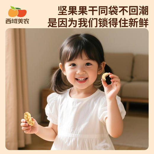 西域美农 每日坚果25g*10袋  酥脆 清甜 开袋即食 商品图4
