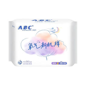 【卫生巾】ABC 氧气新肌棉夜用棉柔285mm卫生巾 8片/包